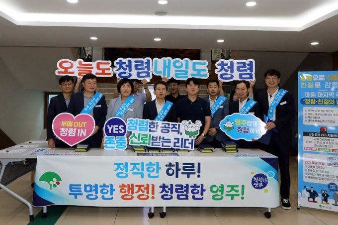 영주시, 출근길 청렴·친절 캠페인