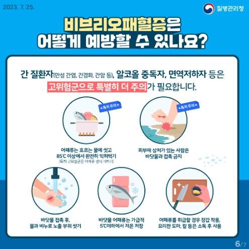 진주시, 올해 첫 비브리오패혈증 환자 사망