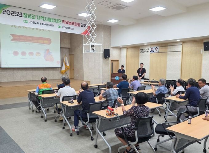 창녕군, 2025년 지역자율방재단 직무능력강화 교육 실시