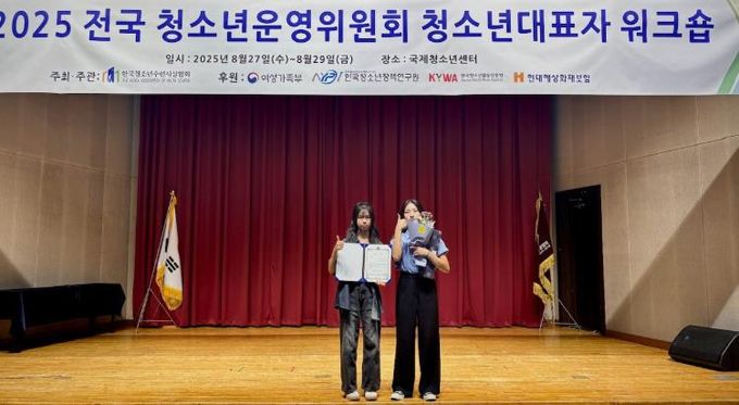 아주청소년문화의집 청소년운영위원회 ‘조타’ 2025년 우수 청소년운영위원회 우수상 수상