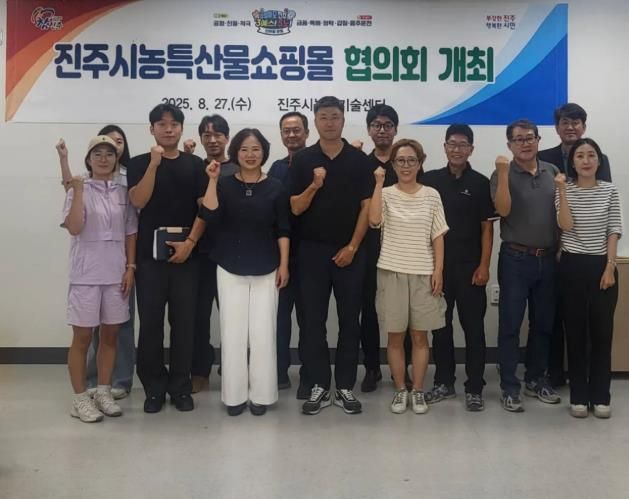 진주시, 2025년 3분기 농특산물 쇼핑몰 운영 협의회 개최