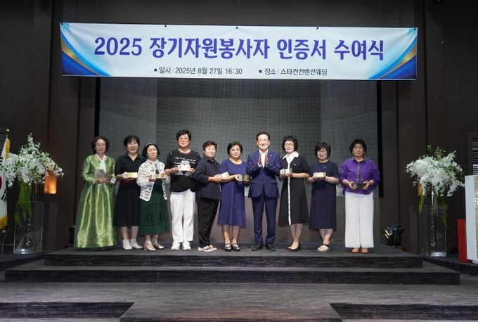 영천시자원봉사센터는 지난 27일 ‘2025 장기자원봉사자 인증서 수여식’을 개최하고, 총 62명의 장기자원봉사자에게 인증서를 수여했다.
