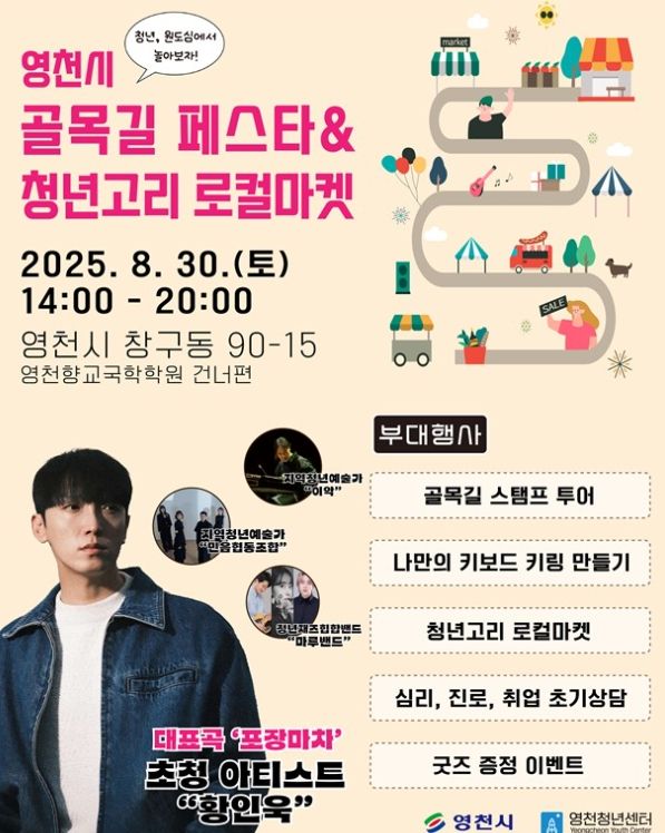 영천시 골목페스타+청년고리 로컬마켓 행사 개요 및 팜플렛