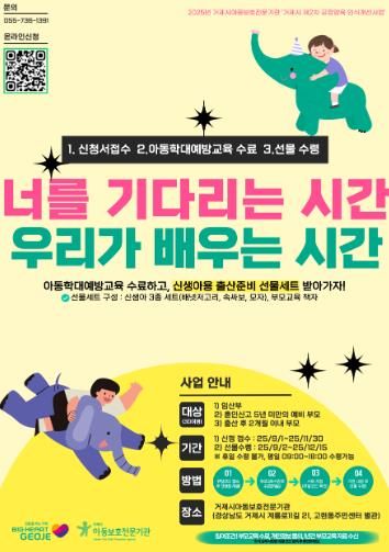 거제시아동보호전문기관, 예비부모 대상 ‘긍정양육 인식개선사업’ 운영