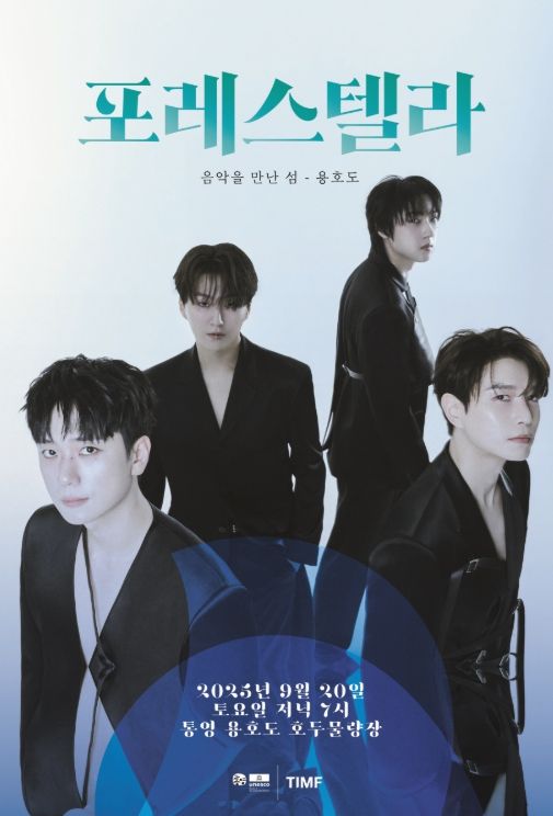 음악을 만난 섬-용호도’음악회 62초 만에 전석 매진