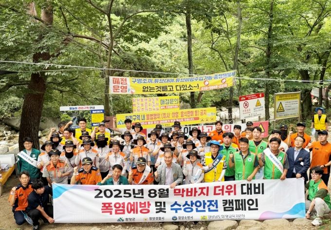 함양군, 막바지 무더위 대비 폭염·수상안전 예방 캠페인 전개