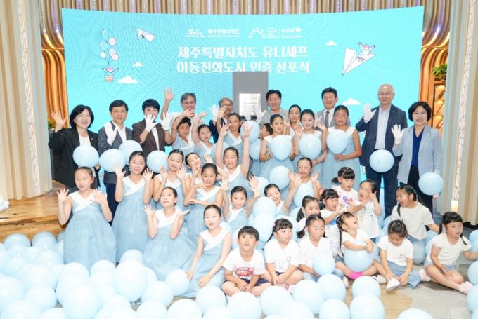 아동친화도시 인증 선포식