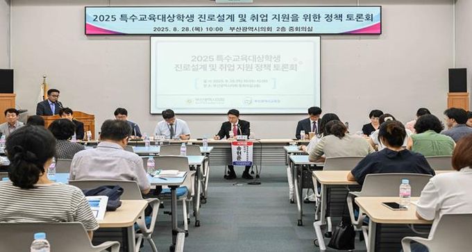 부산광역시의회 송현준 의원, 특수교육대상학생 지원 정책토론회 개최...학생 특성 반영 강조