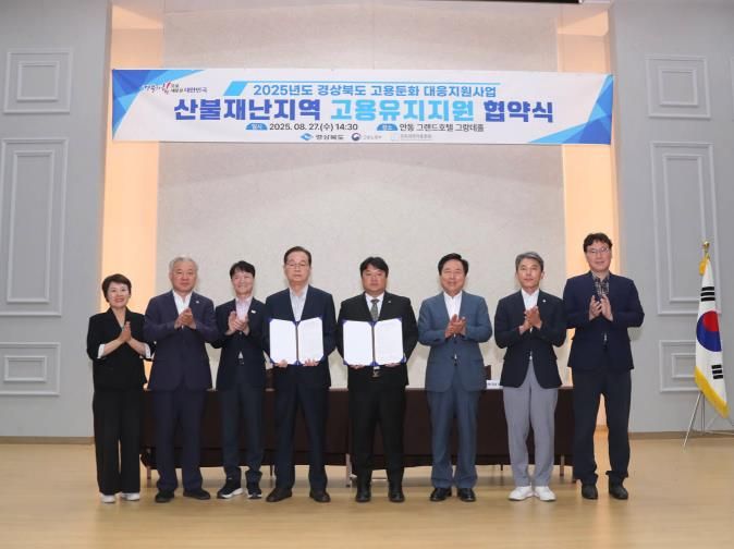 안동시, 산불재난지역 고용유지지원사업 77개 기업 선정