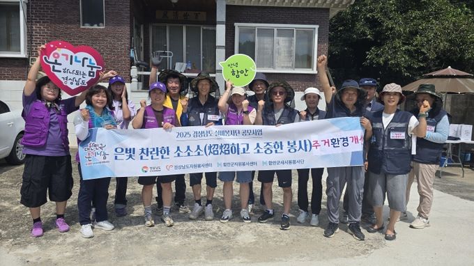 “함안군 새시봉 봉사단”저소득 장애인 가정 주거 개선 활동 펼쳐