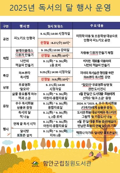 함안군립 칠원도서관 9월 독서의 달 기념해 다채로운 독서문화 행사 운영