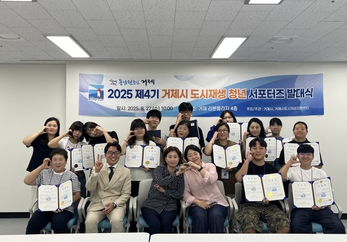 제4기 거제시 도시재생 청년 서포터즈 발대식 개최