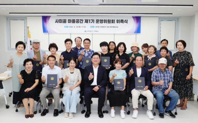 미추홀구, ‘사미골 마을공간’ 제1기 운영위원회