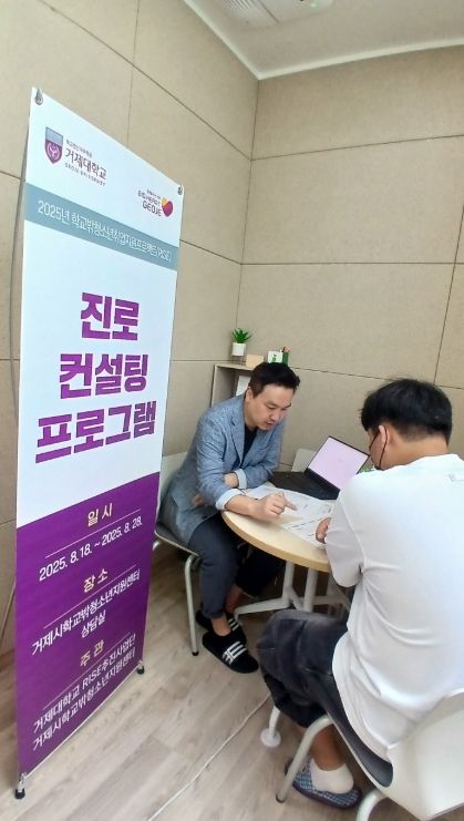 거제시학교밖청소년지원센터, 업무협약 기반 진로컨설팅