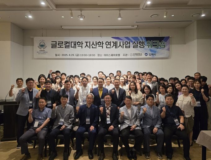 김해시-인제대, ‘글로컬대학 지산학 연계사업 실행 워크숍’