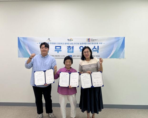 왼쪽부터 인절미투어(유) 대표 이효진, 찬새내골영농조합법인 대표 변애자, 김해시 농촌신활력플러스 사업추진단 단장 김정란