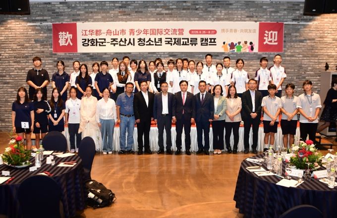 강화군, 중국 주산시와 청소년 국제교류 캠프