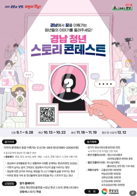 제1회 경남청년 스토리 콘테스트