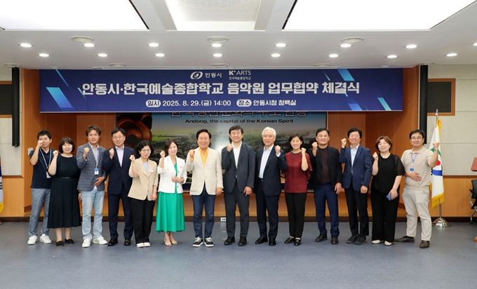 안동시-한국예술종합학교 음악원, 업무협약(MOU) 체결