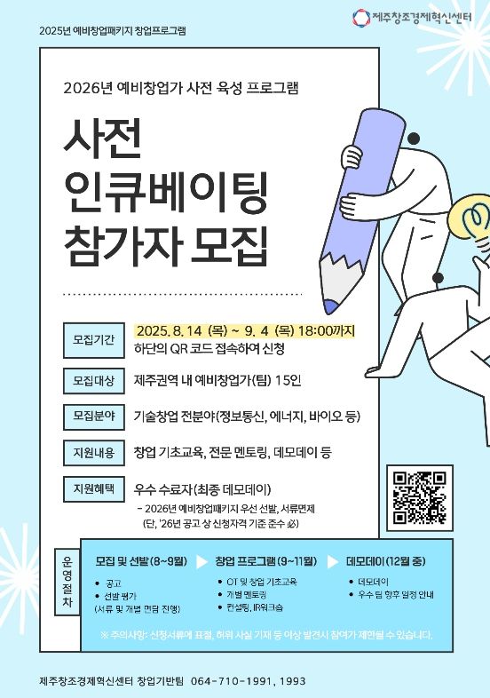 ‘사전 인큐베이팅’ 참가자 모집