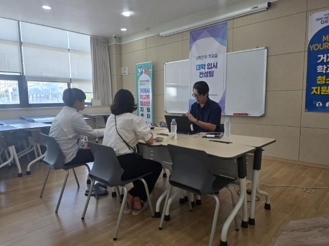거제시학교밖청소년지원센터, '2025년 찾아가는 1:1 대학 입시 컨설팅 실시'
