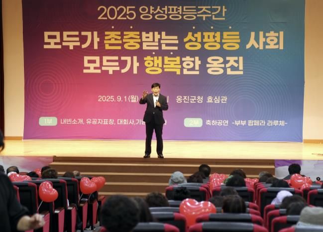 옹진군, 2025년 양성평등주간 기념행사 개최