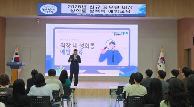 거제시, 신규공무원 대상 성희롱.성폭력 예방교육 실시