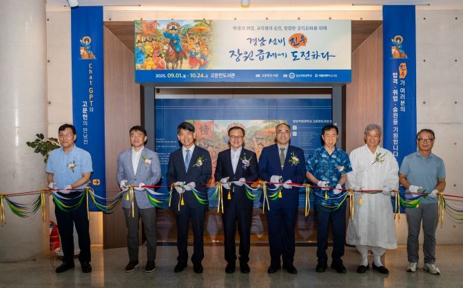 경상국립대학교(GNU) 고문헌도서관은 9월 1일 오후 2시 고문헌도서관에서 ‘경남 선비 진우, 장원급제에 도전하다’라는 주제로 기획전시를 개최한다. 사진은 기획전시장 입구.