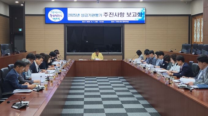 준비가 성과다, 거제시 상급기관평가 총력 대응”