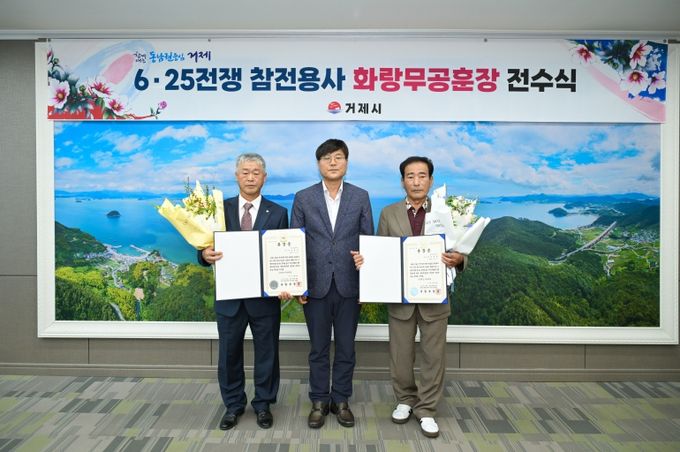 거제시, 6·25전쟁 참전용사 화랑무공훈장 전수