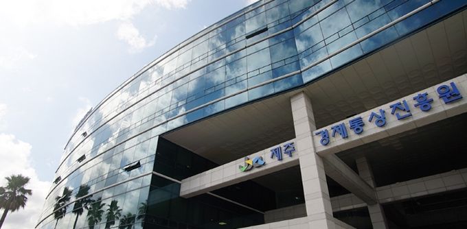 제주도경제통상진흥원