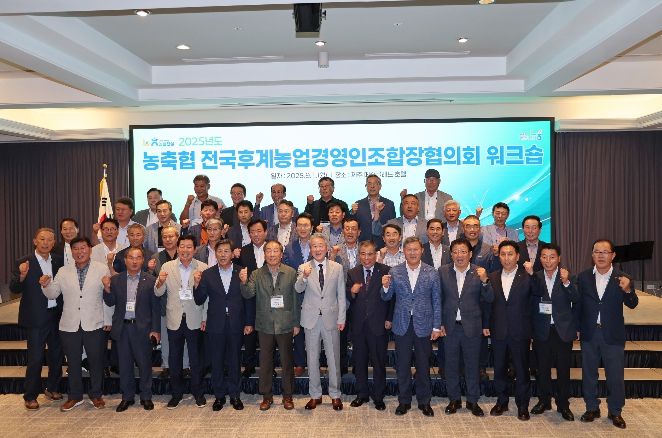 2025 경영인조합장협의회 워크숍