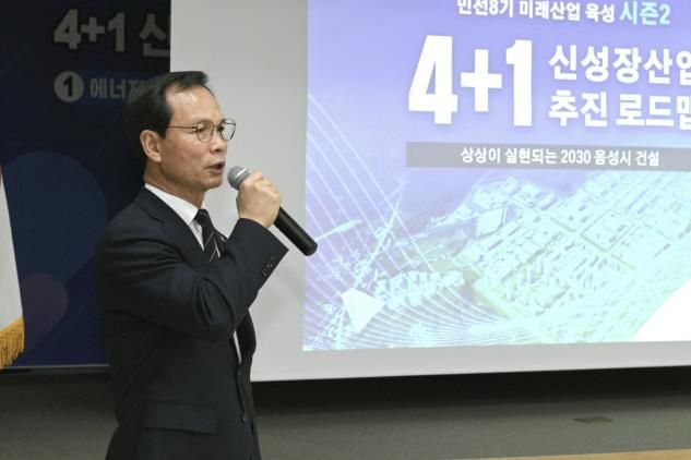 조병옥 군수가 4+1 신성장산업추진로드맵을 브리핑하고 있다