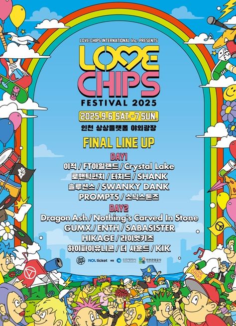 글로벌 음악축제 ‘러브칩스 페스티벌 2025’ 개최