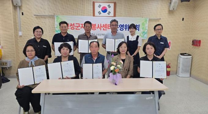 고성군자원봉사센터, 운영위원회 위원 위촉식 및 회의 개최