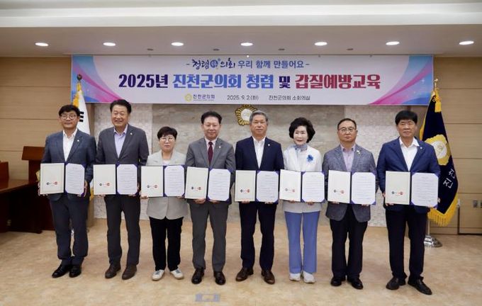 진천군의회, 부패방지 및 갑질예방 교육 실시