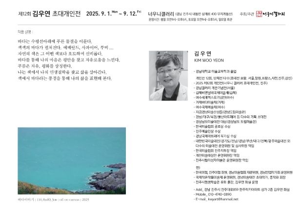 너우니갤러리, 제9회 작가초대전 개최