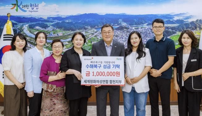 세계평화여성연합 합천지부, 수재의연금 100만원 전달