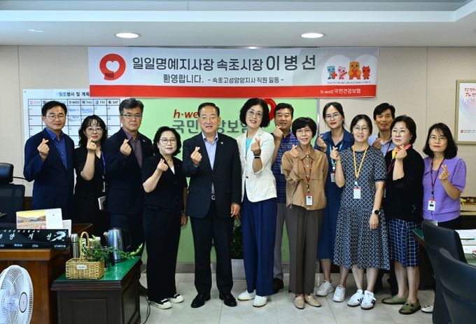 국민건강보험 속초고성양양지사 일일명예지사장 위촉