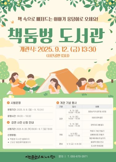 고성군, 책둠벙도서관 9월 12일 개관식 개최