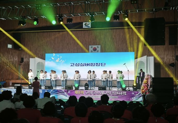 제8회 고성군 노래교실 경연대회,