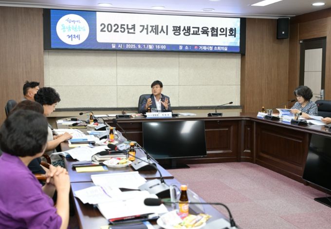 거제시, 평생교육협의회 개최