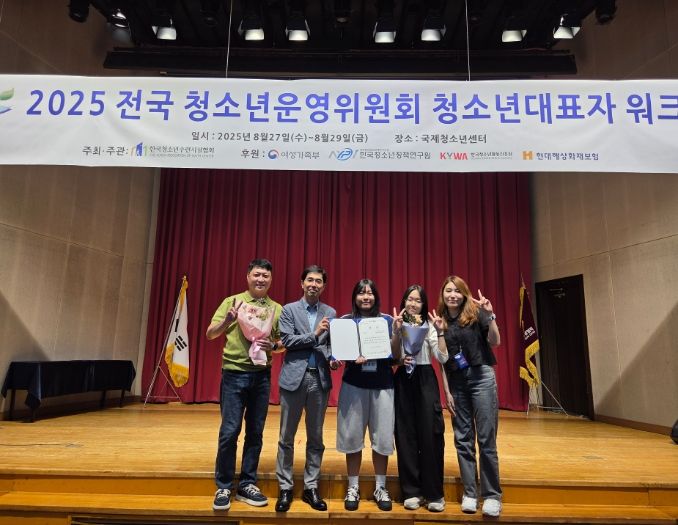 ’2025년 우수 청소년운영위원회‘우수상’수상