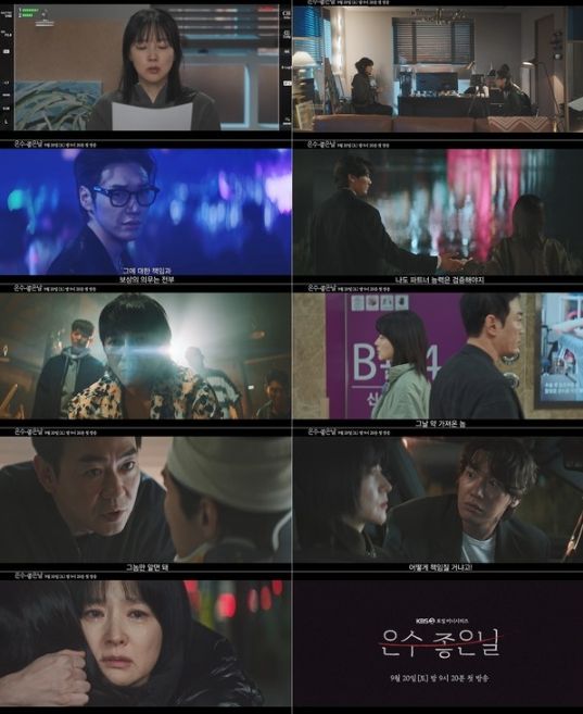사진 제공: KBS 2TV 새 토일 미니시리즈 ‘은수 좋은 날’