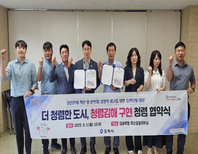 김해시 축산과-전국한우협회 김해시지부,청렴 김해 구현 협약