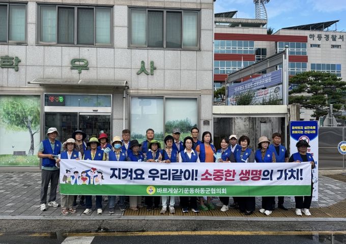 바르게살기운동협의회 캠페인