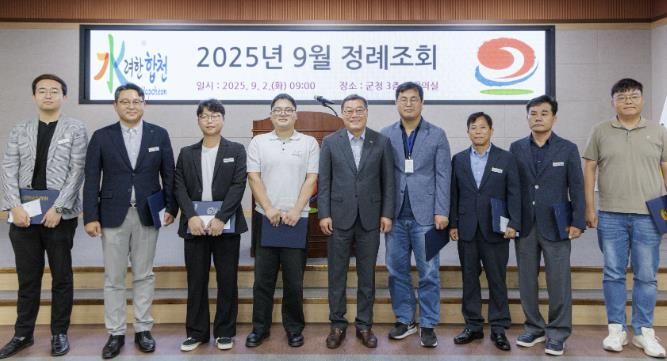 합천군, 9월 정례조회 개최