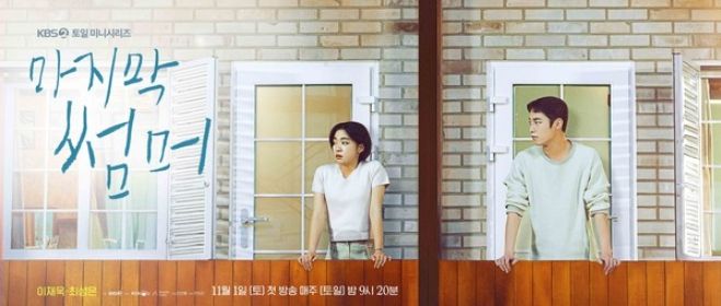 사진 제공: KBS 2TV 새 토일미니시리즈 <마지막 썸머>