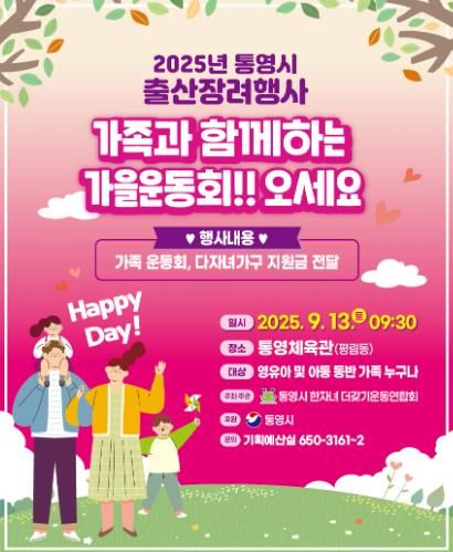 통영시, 다자녀 가정 지원을 위한‘2025 출산장려행사’개최