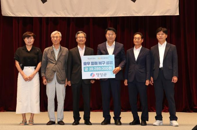 영양군, 수해 입은 당진시에 성금 39백만원 전달